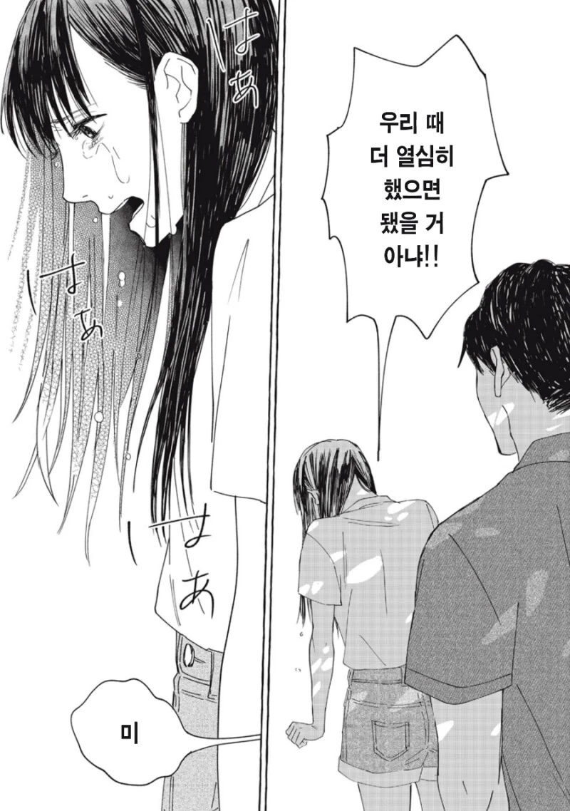 이별의 과일 만화 - 이미지 28
