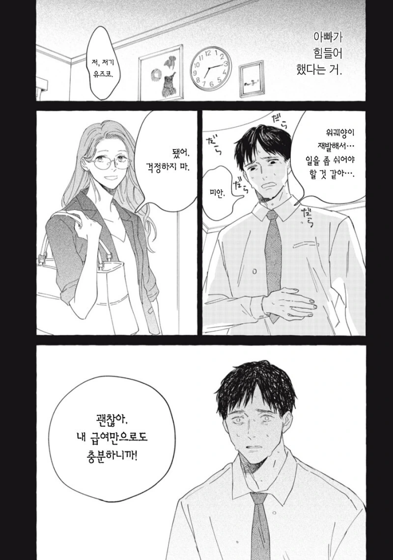 이별의 과일 만화 - 이미지 30