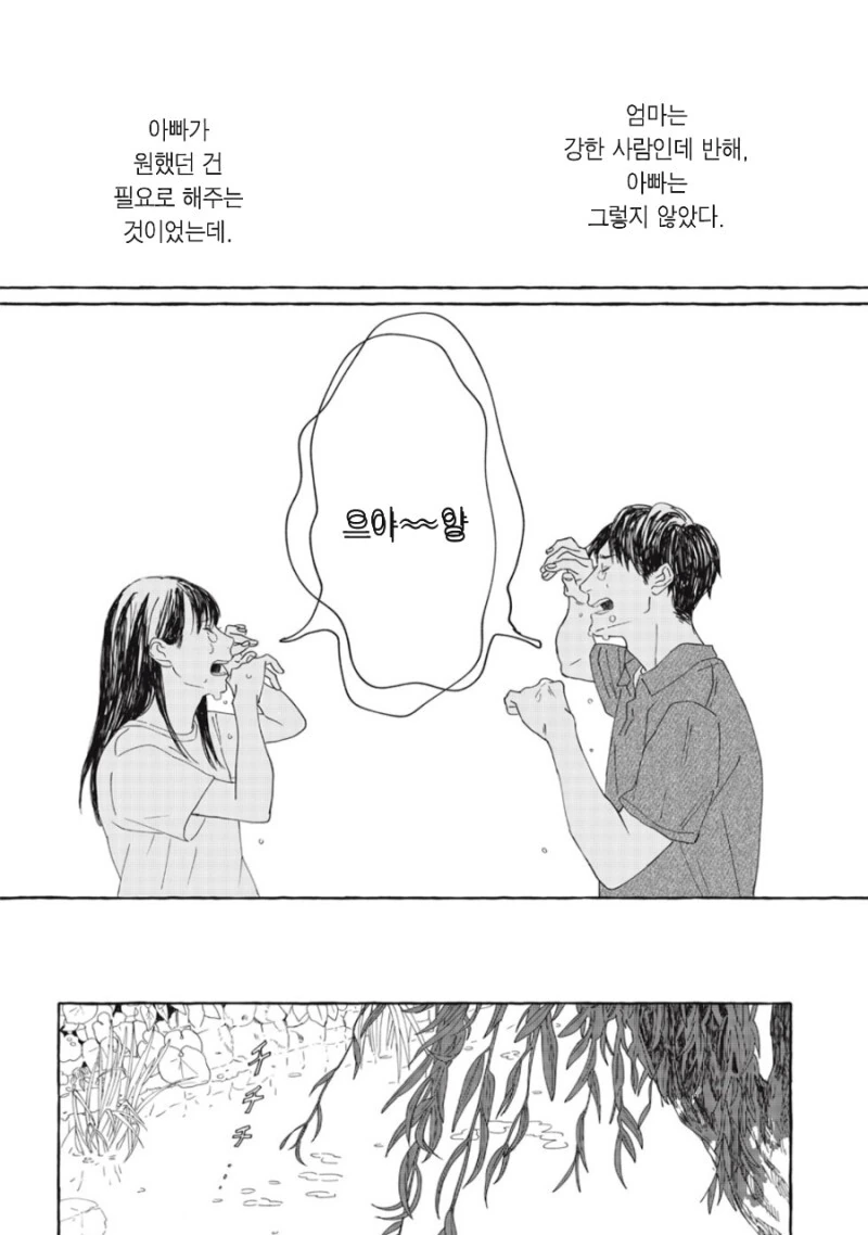 이별의 과일 만화 - 이미지 31