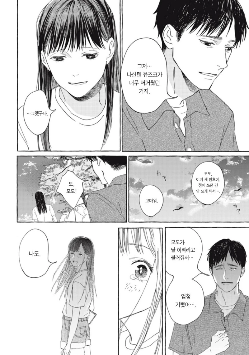 이별의 과일 만화 - 이미지 33