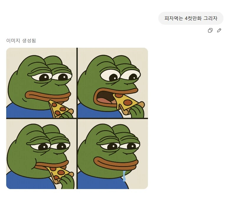 gpt) 페페로 4컷만화 해봄 - 이미지 2