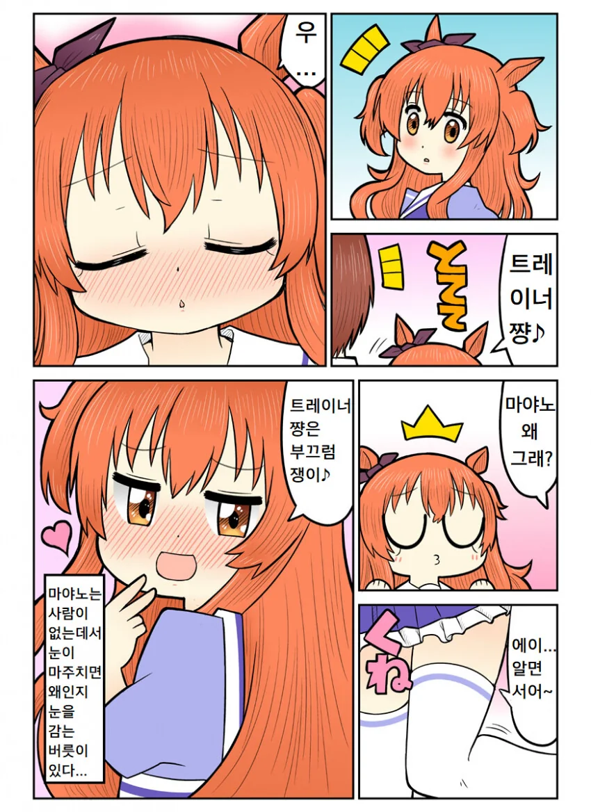 [말딸] 마야노 탑건의 버릇?.manhwa
