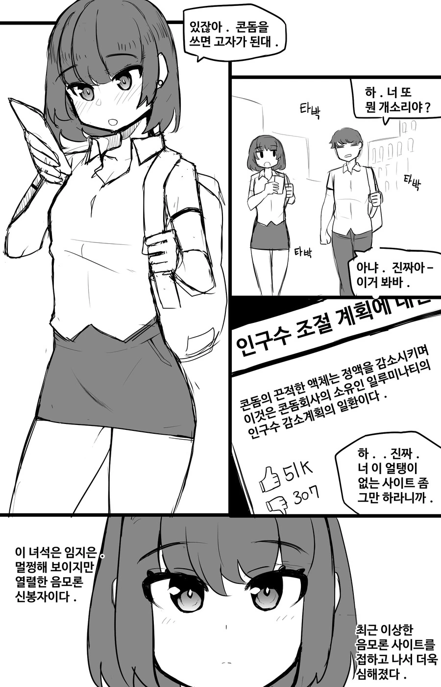유사과학과 음모론을 좋아하는 여사친 Manhwa