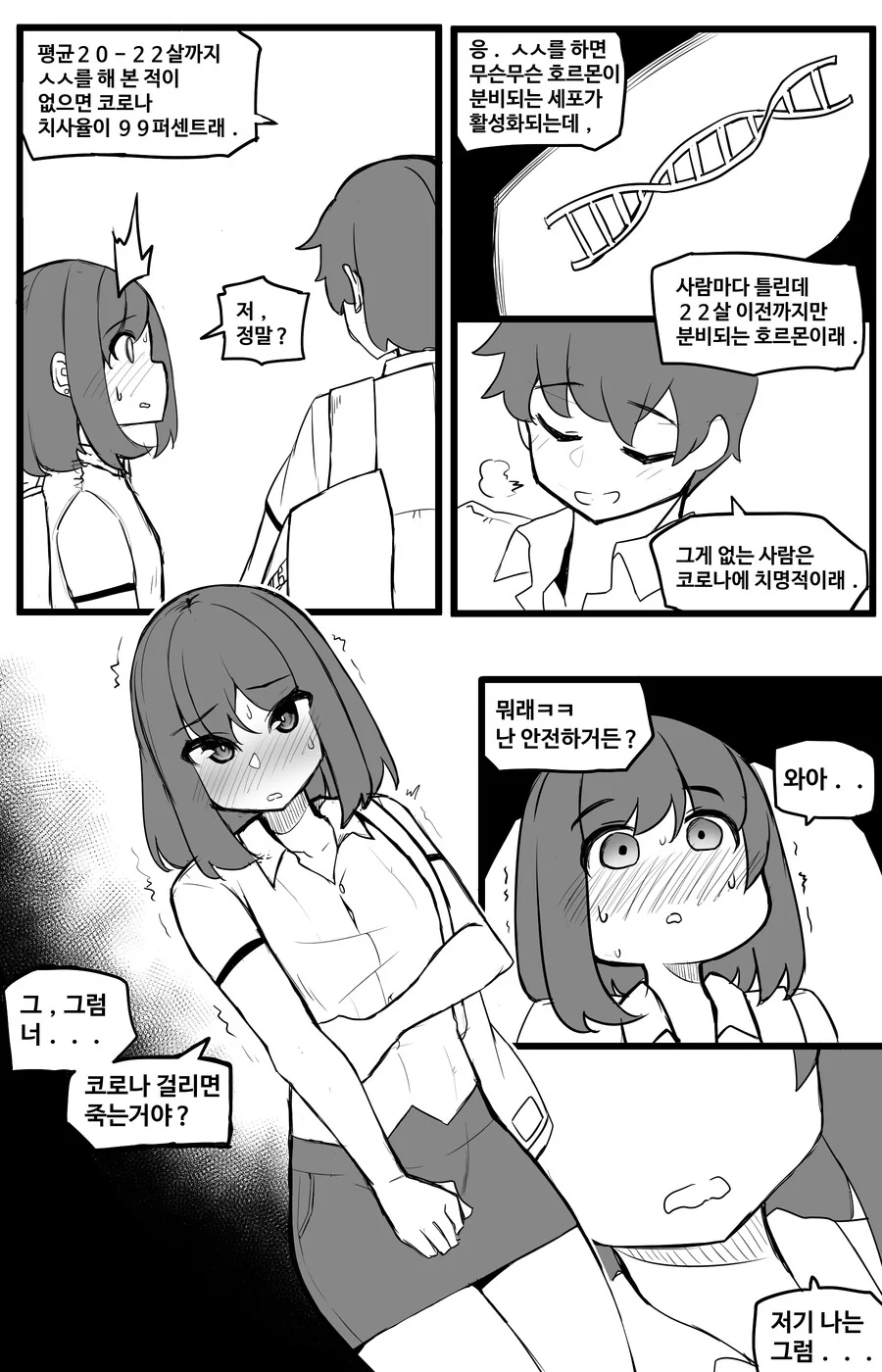 유사과학과 음모론을 좋아하는 여사친 Manhwa - 이미지 7