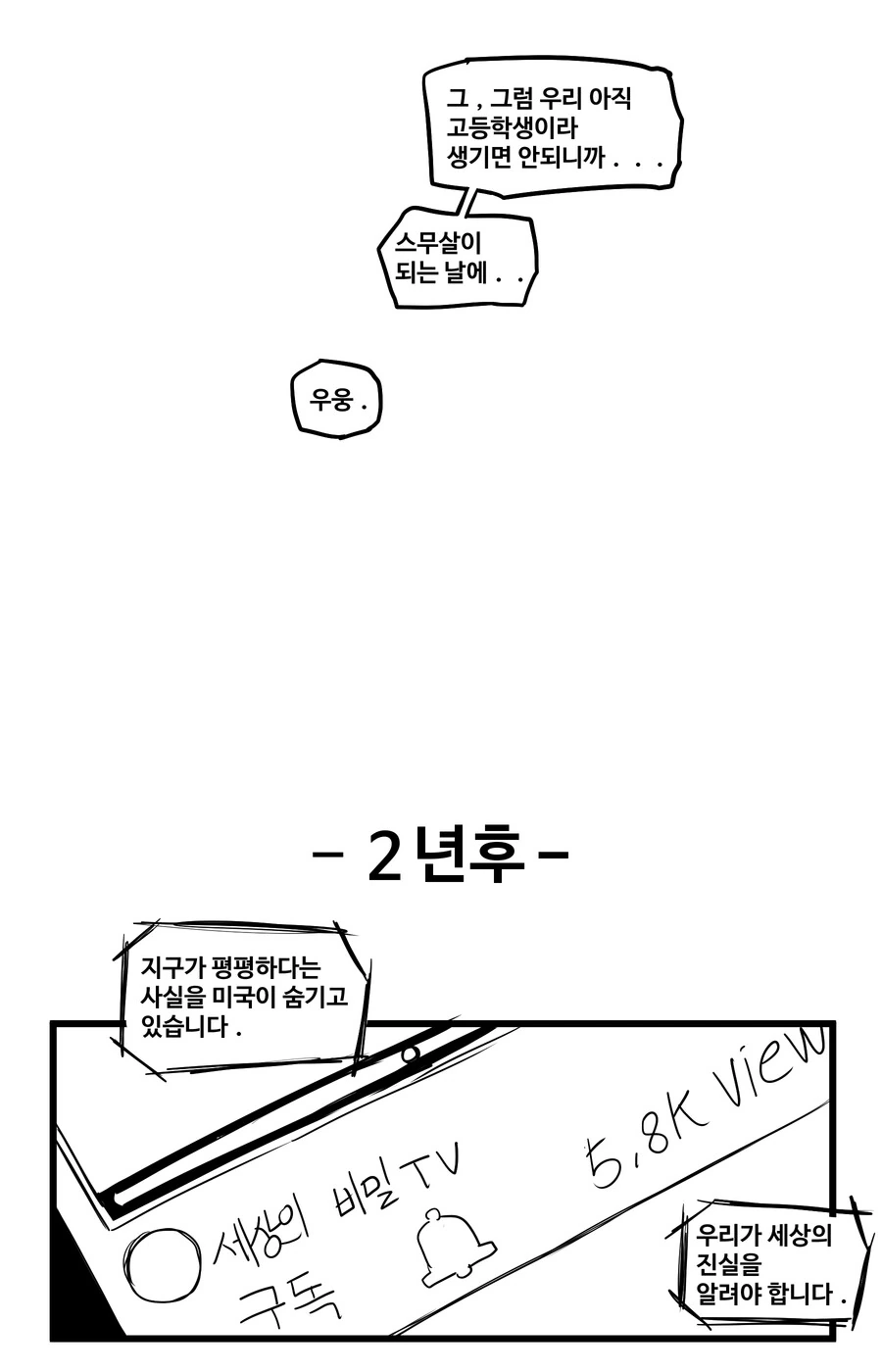 유사과학과 음모론을 좋아하는 여사친 Manhwa - 이미지 10