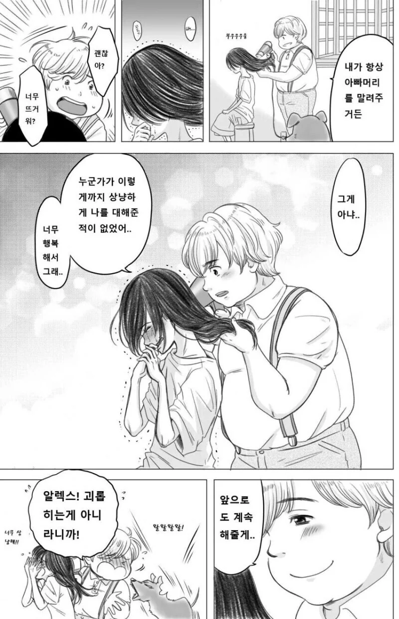 거지소녀와 뚱뚱한 사장아들 만화.manhwa - 이미지 7