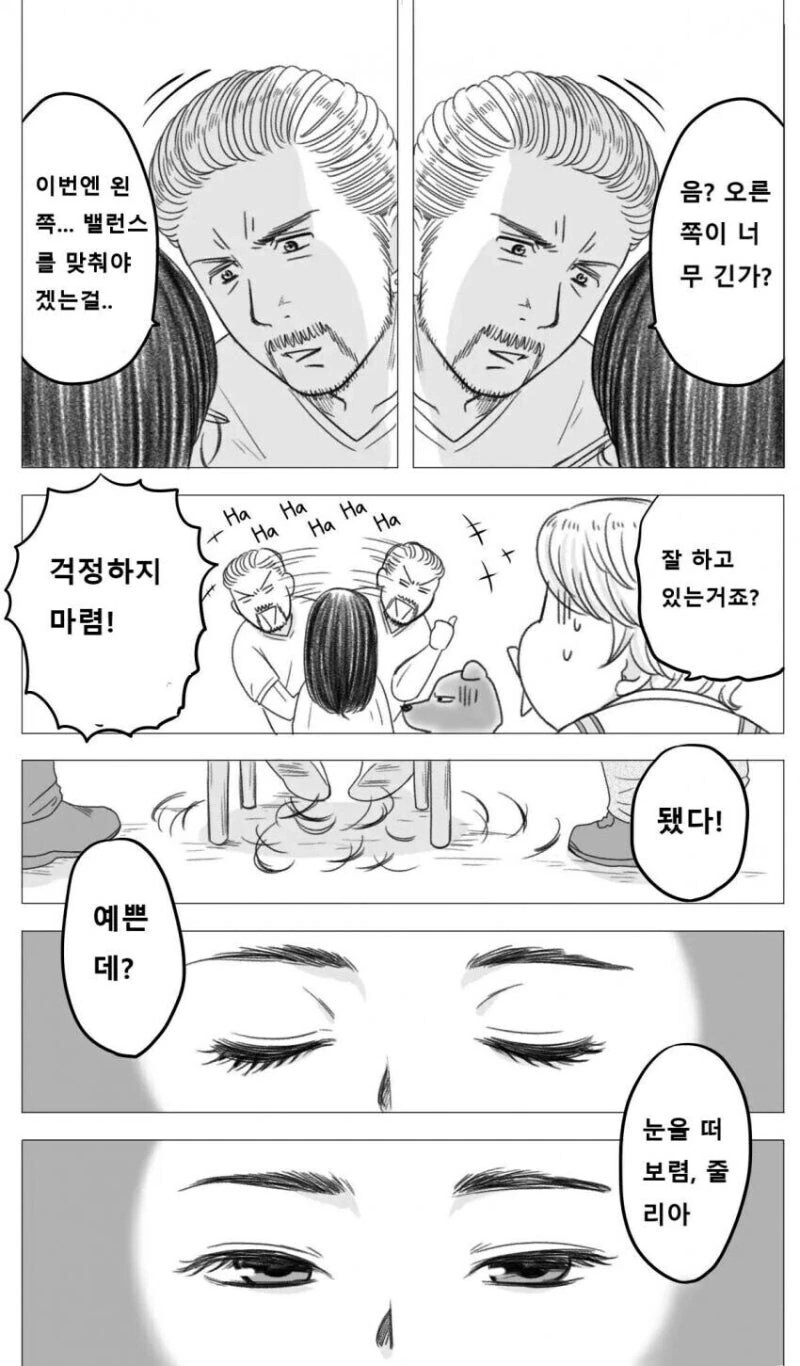 거지소녀와 뚱뚱한 사장아들 만화.manhwa - 이미지 9