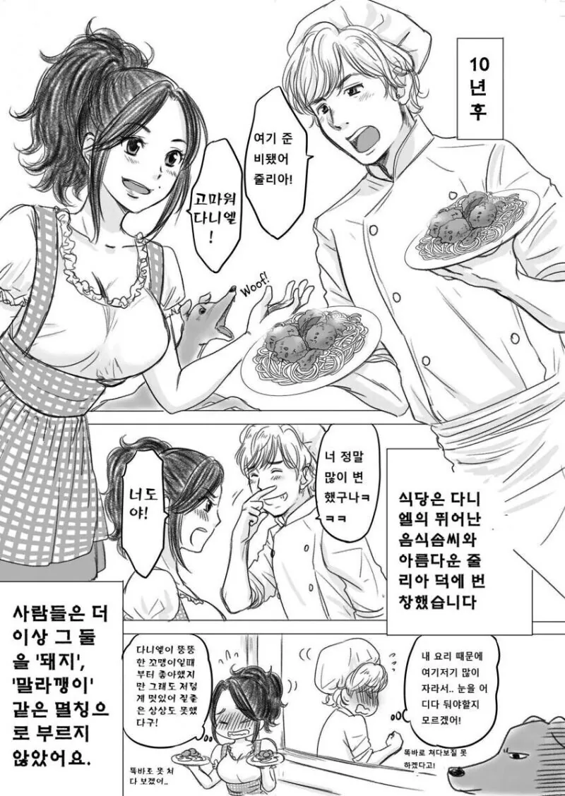 거지소녀와 뚱뚱한 사장아들 만화.manhwa - 이미지 12