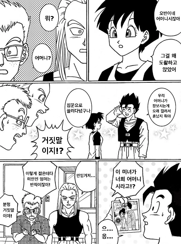 드래곤볼) 바람피는 손오반 만화 - 이미지 7