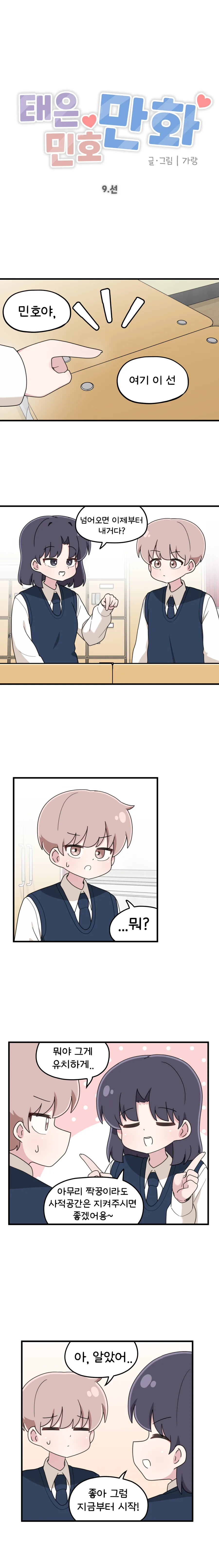 선 넘지 말라는 같은반 여사친 Manhwa
