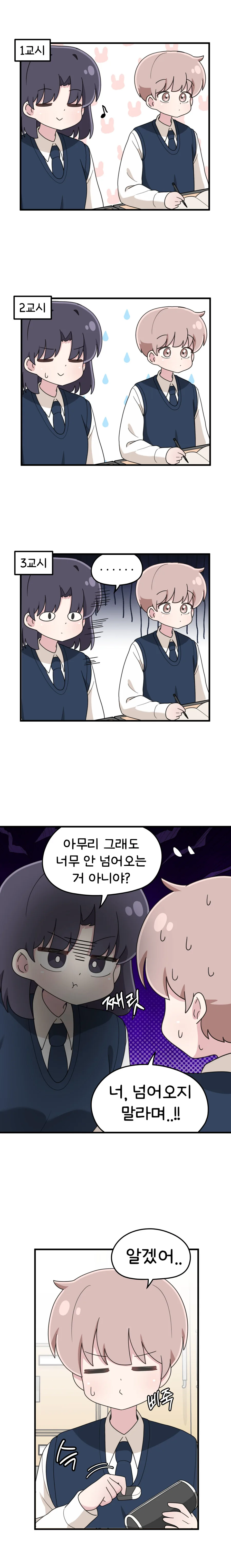 선 넘지 말라는 같은반 여사친 Manhwa - 이미지 2