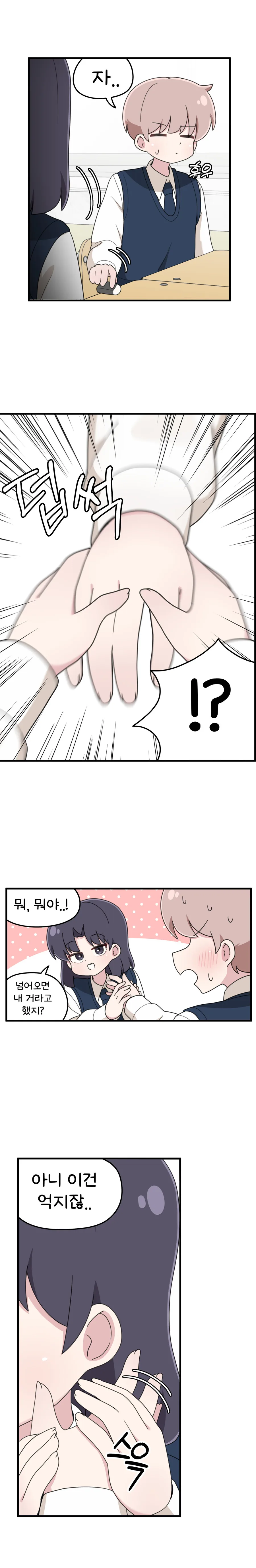 선 넘지 말라는 같은반 여사친 Manhwa - 이미지 3