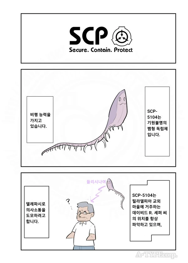 Scp 재단이 외계인들한테 마사지 해주는 만화.manhwa