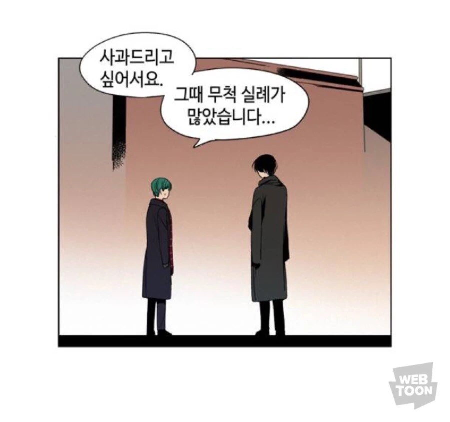 진심이 담긴 사과의 표시.manhwa