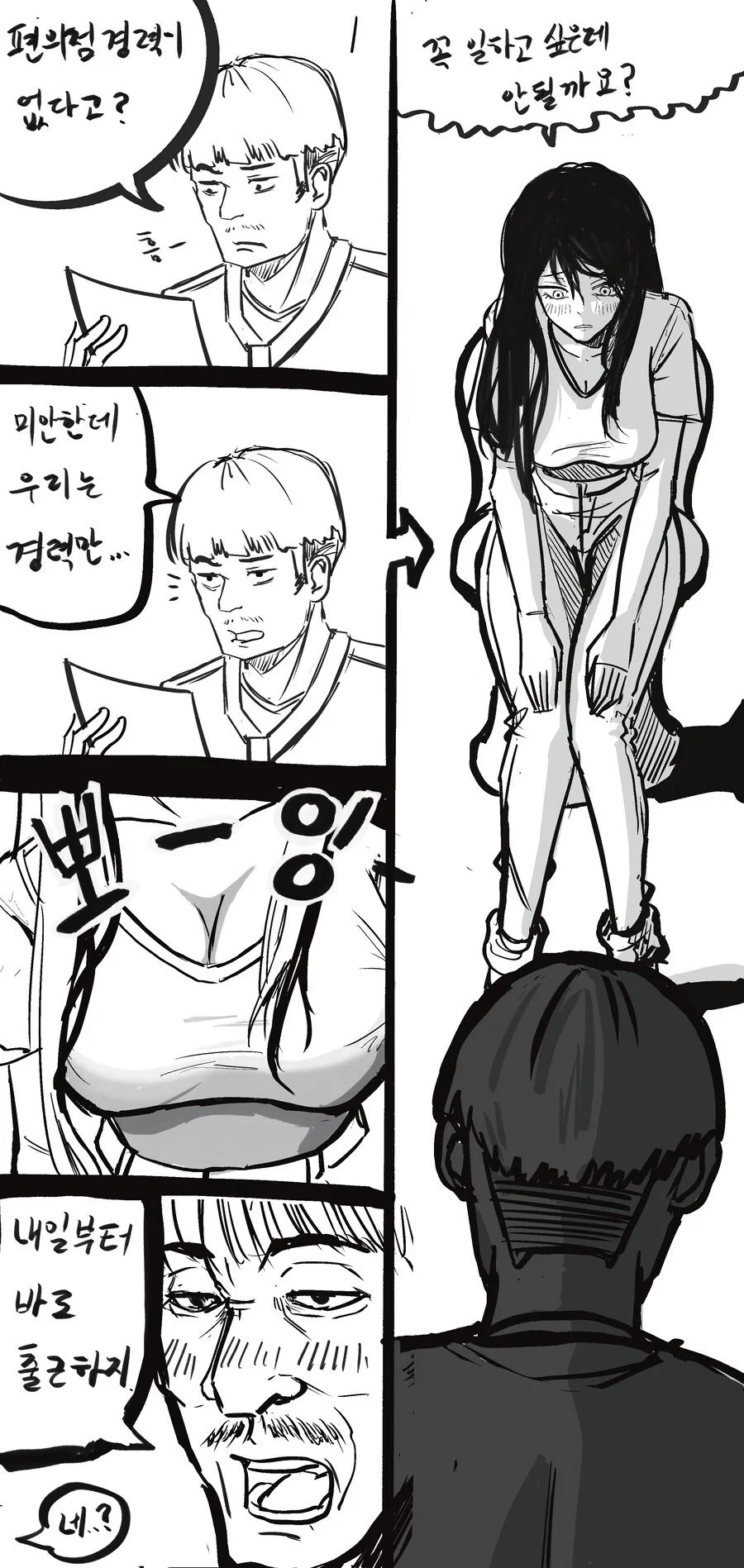 편의점 알바하는 만화 1화?