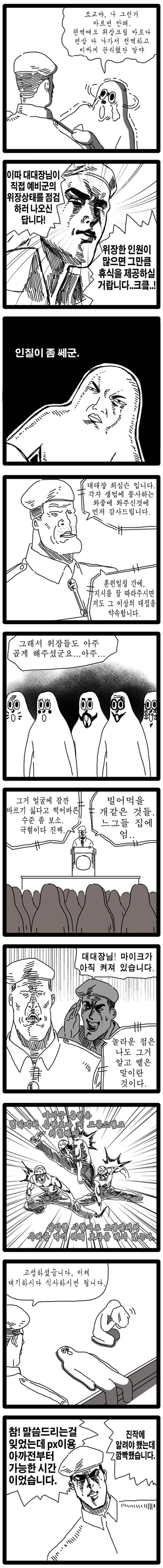 전설의 예비군 만화.manwha - 이미지 3