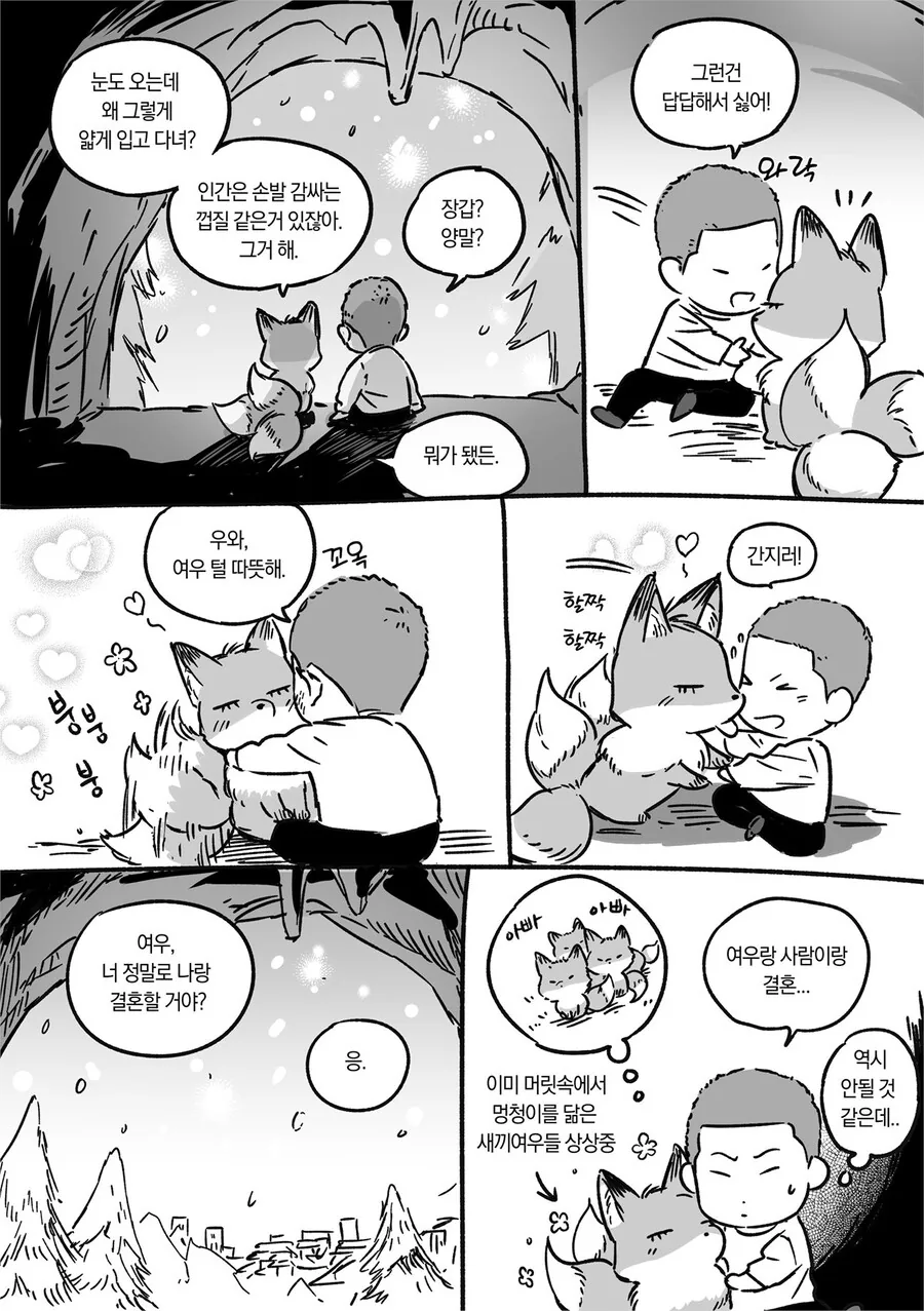 여우 .MANWHA - 이미지 4