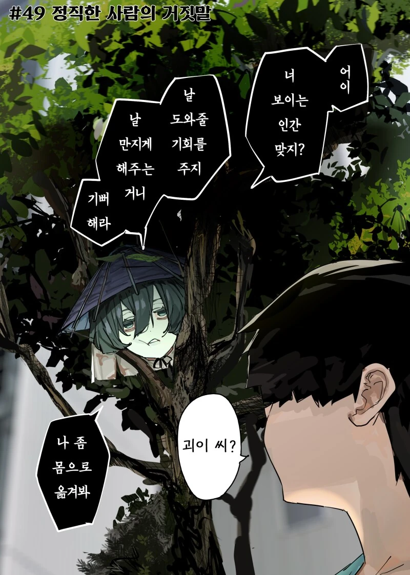 인간 남자아이의 포옹이 좋은 괴이 만화