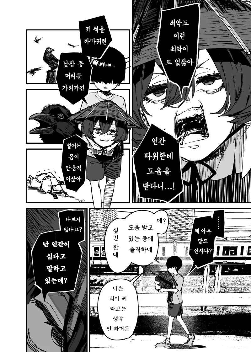 인간 남자아이의 포옹이 좋은 괴이 만화 - 이미지 2