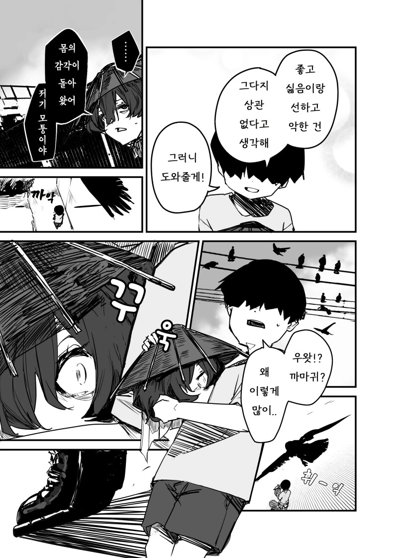 인간 남자아이의 포옹이 좋은 괴이 만화 - 이미지 3