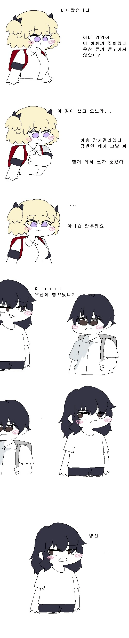 결혼식에 꼭 초대해야 하는 친구 manhwa - 이미지 3