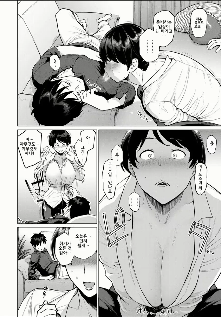 친구 엄마의 비밀을 알아버린 manhwa - 이미지 3