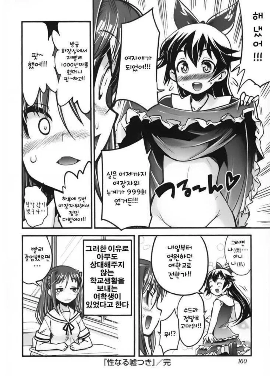 여장러한테 진실을 말하는 여학생.manhwa - 이미지 2