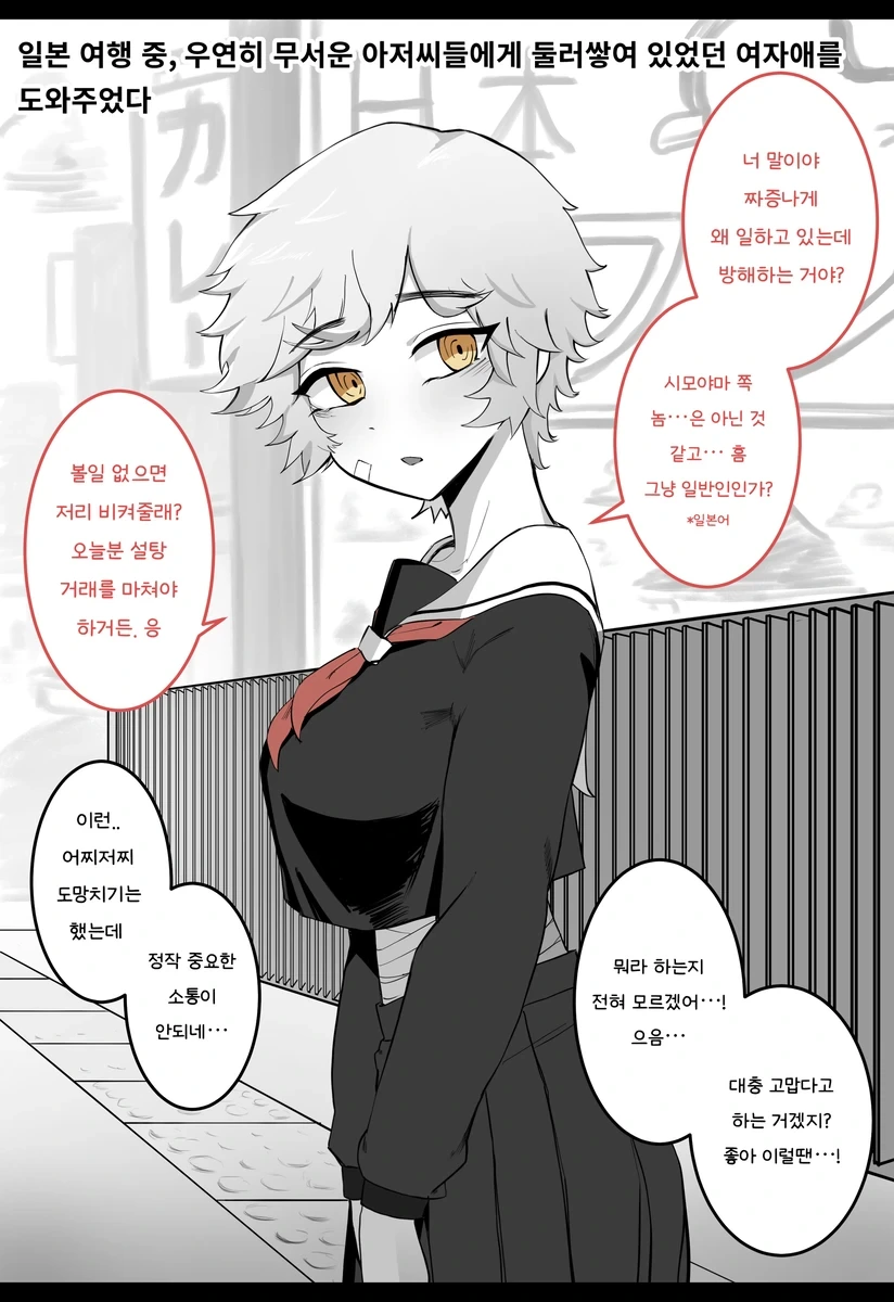 예전에 일본여행에서 알고지낸 사람을 다시 만나게 되었다 .manwha - 이미지 4