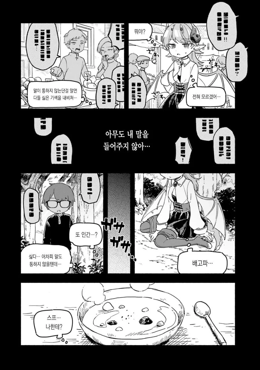 식인 드래곤.Manhwa - 이미지 14