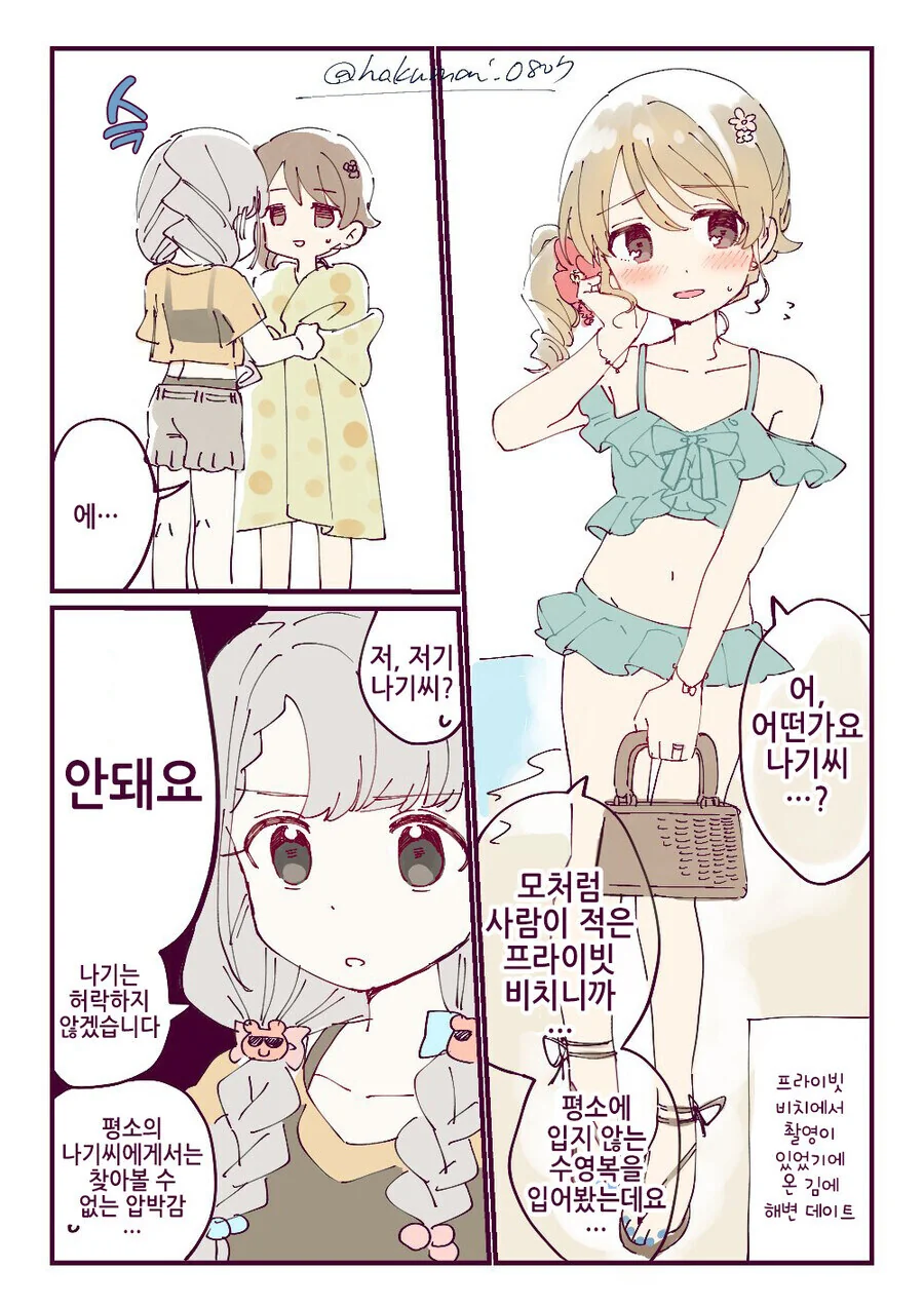 @)나기X쿠보.manhwa