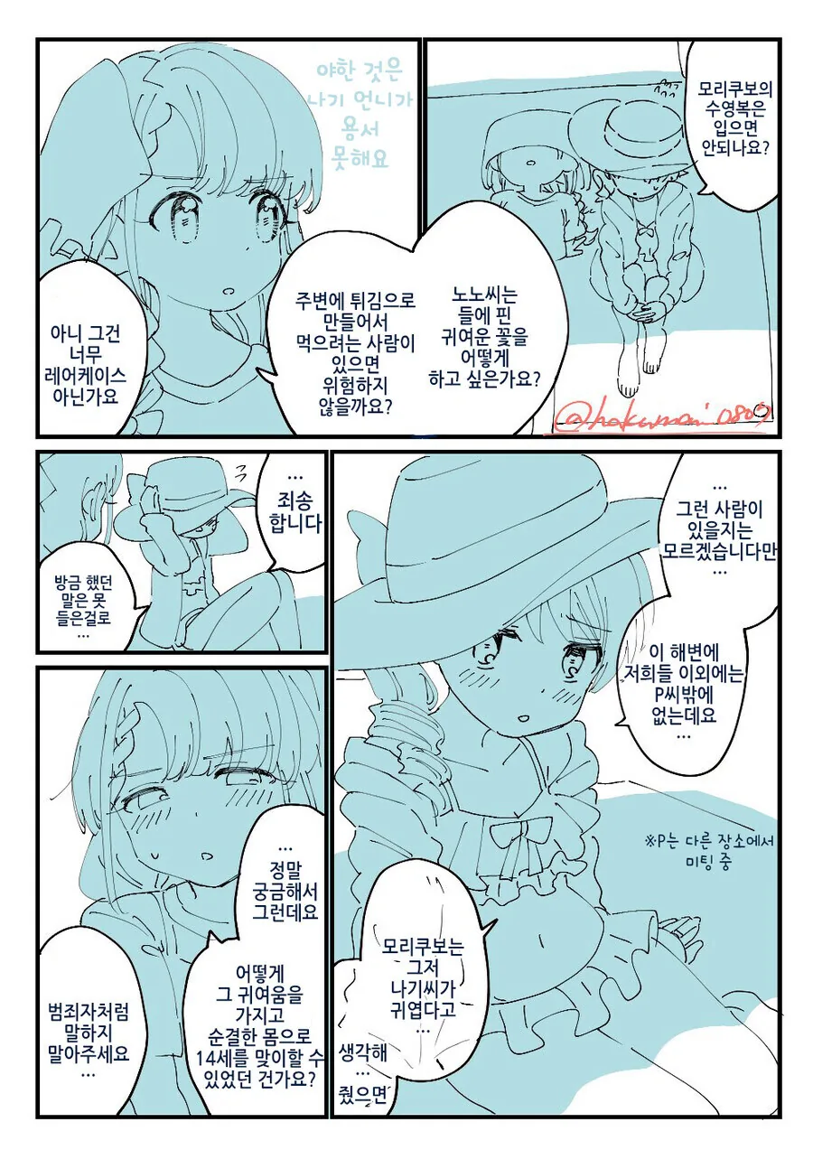 @)나기X쿠보.manhwa - 이미지 2