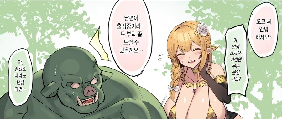 유부녀엘프와 오크