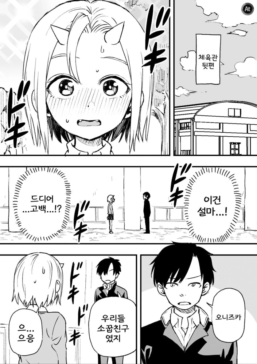 오니의 뿔이 개끌리는 남자애.manhwa