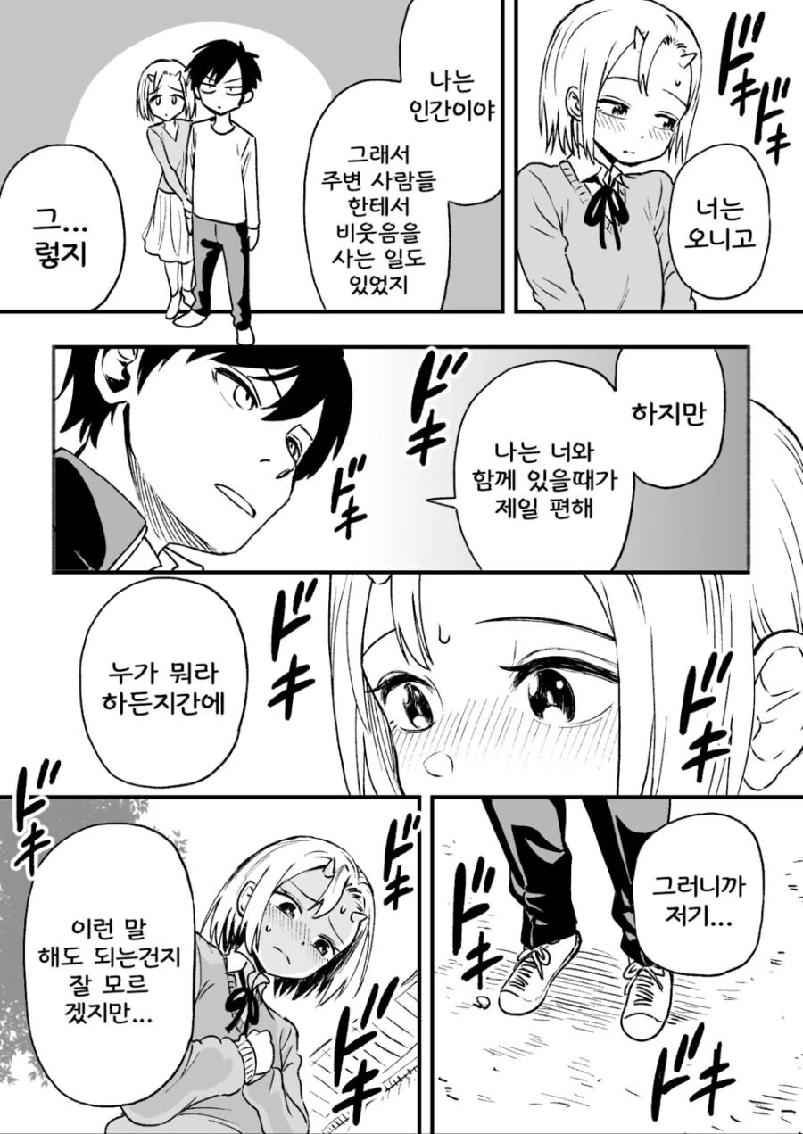 오니의 뿔이 개끌리는 남자애.manhwa - 이미지 2