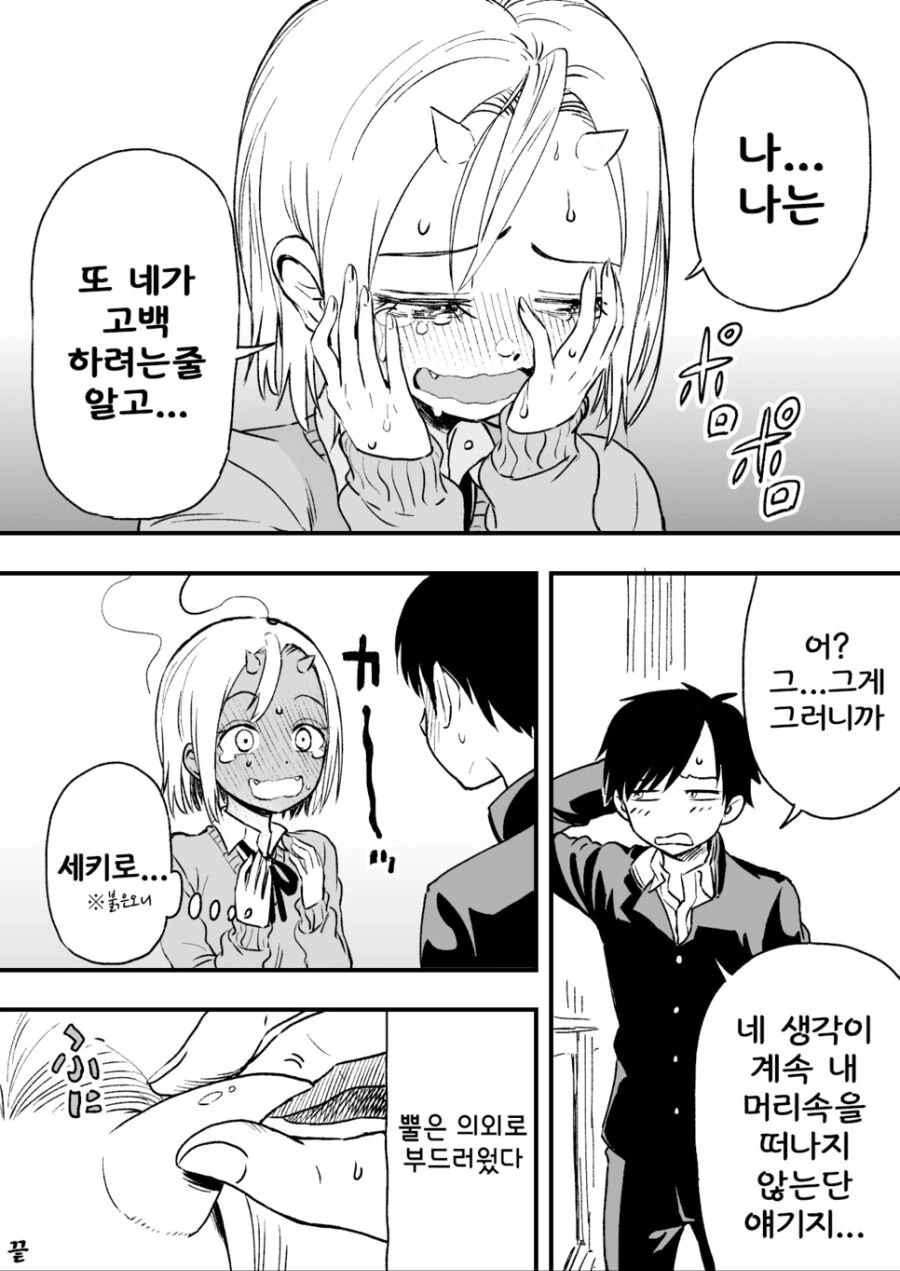 오니의 뿔이 개끌리는 남자애.manhwa - 이미지 4