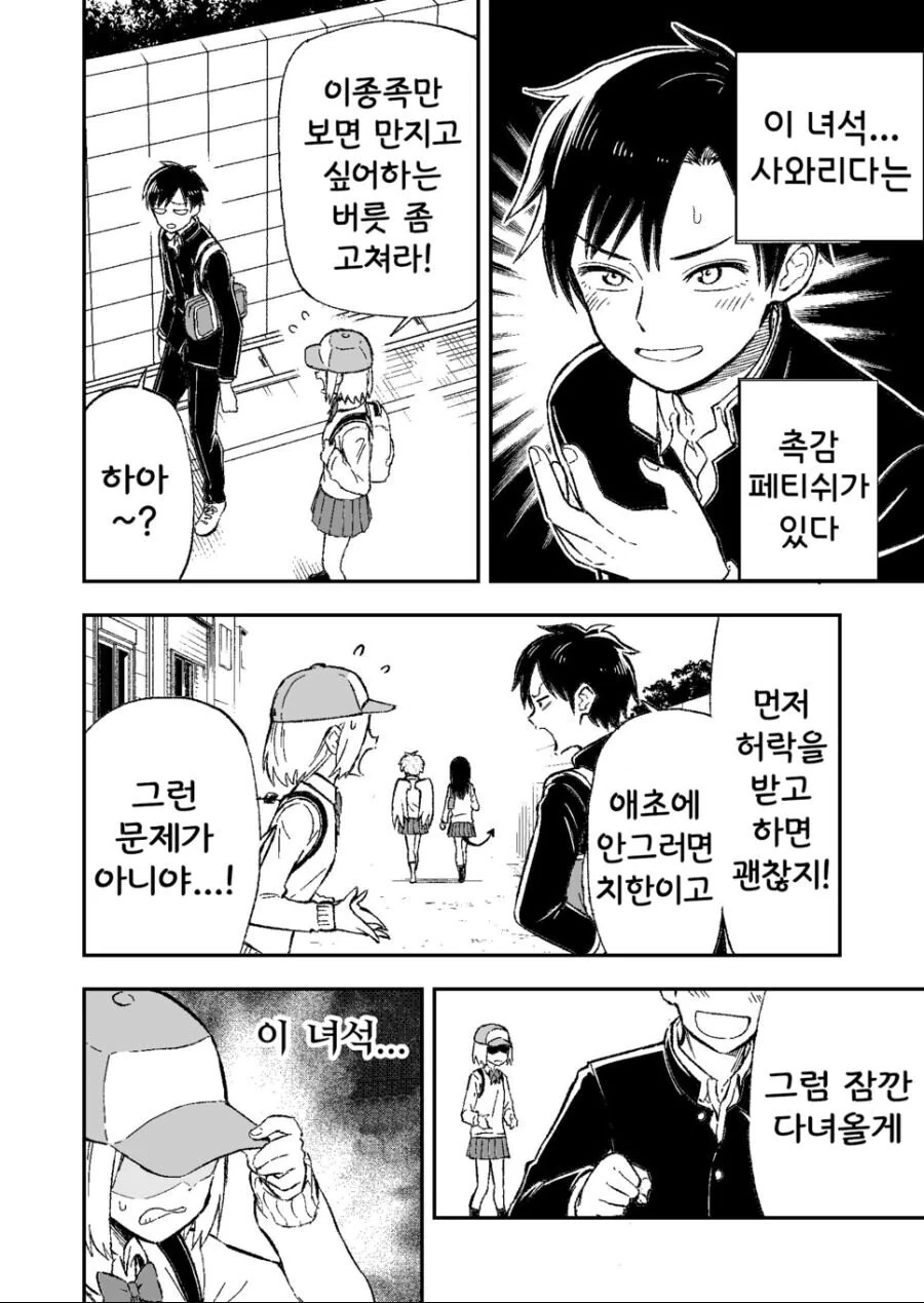 오니의 뿔이 개끌리는 남자애.manhwa - 이미지 6