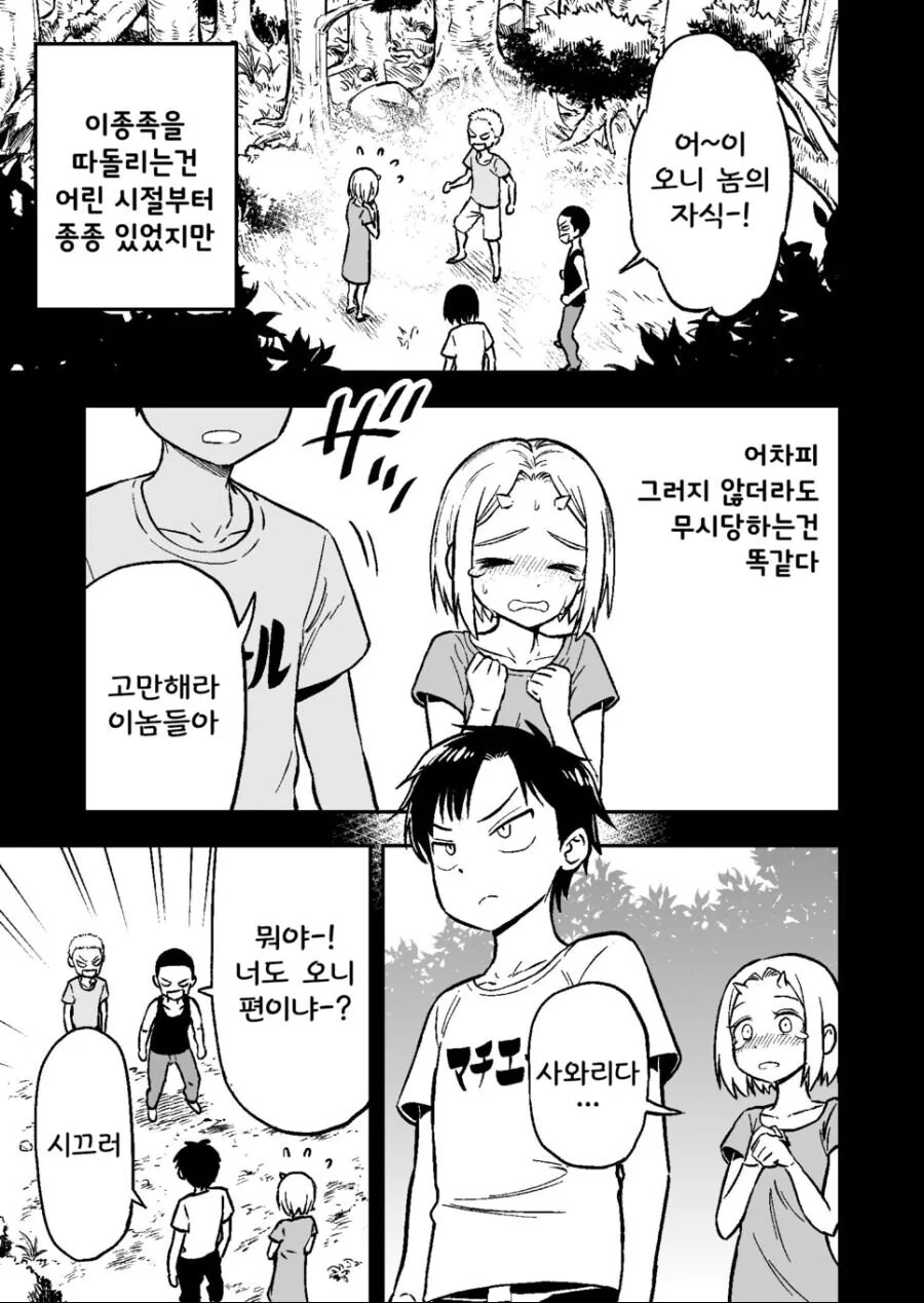 오니의 뿔이 개끌리는 남자애.manhwa - 이미지 9