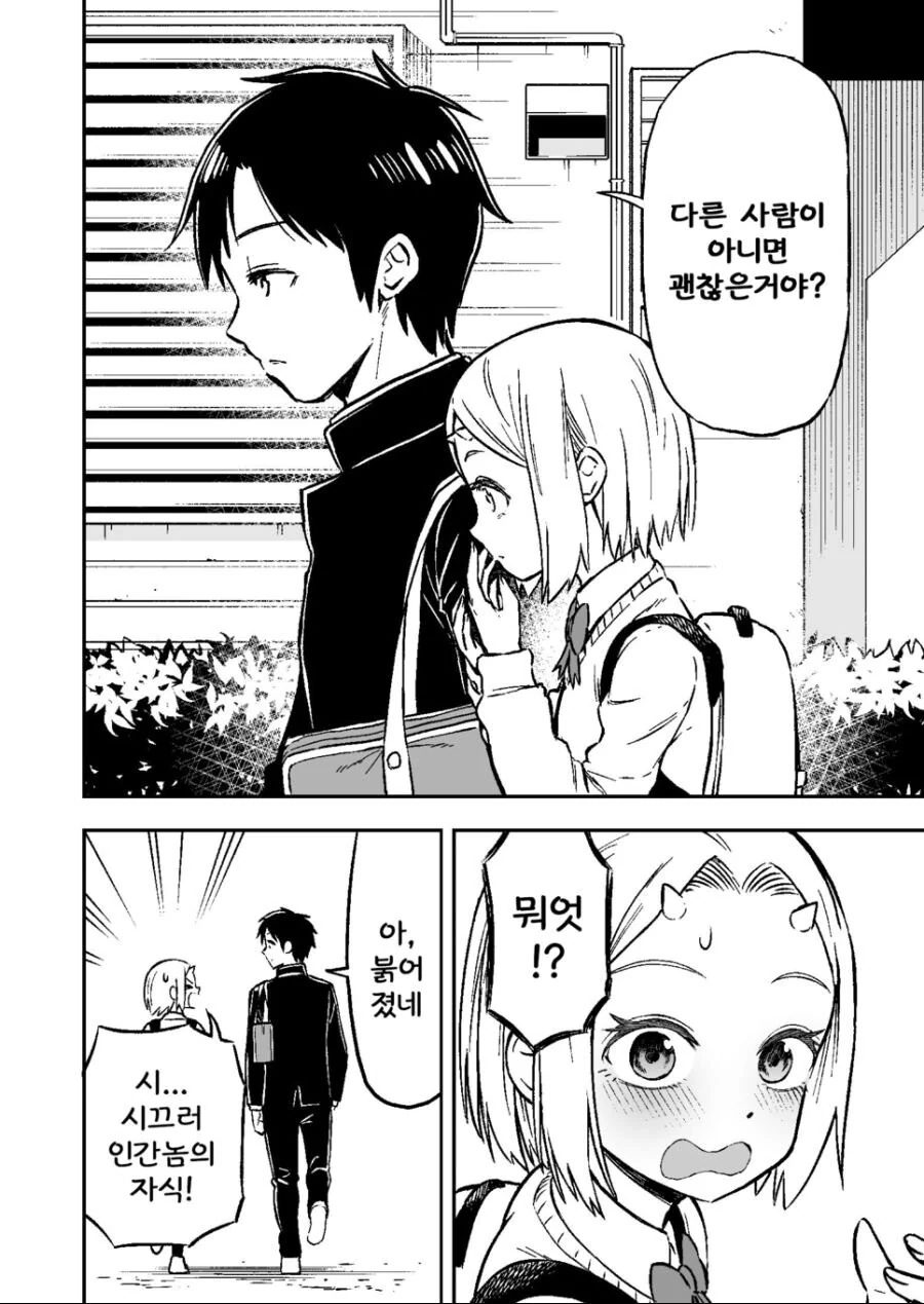 오니의 뿔이 개끌리는 남자애.manhwa - 이미지 12