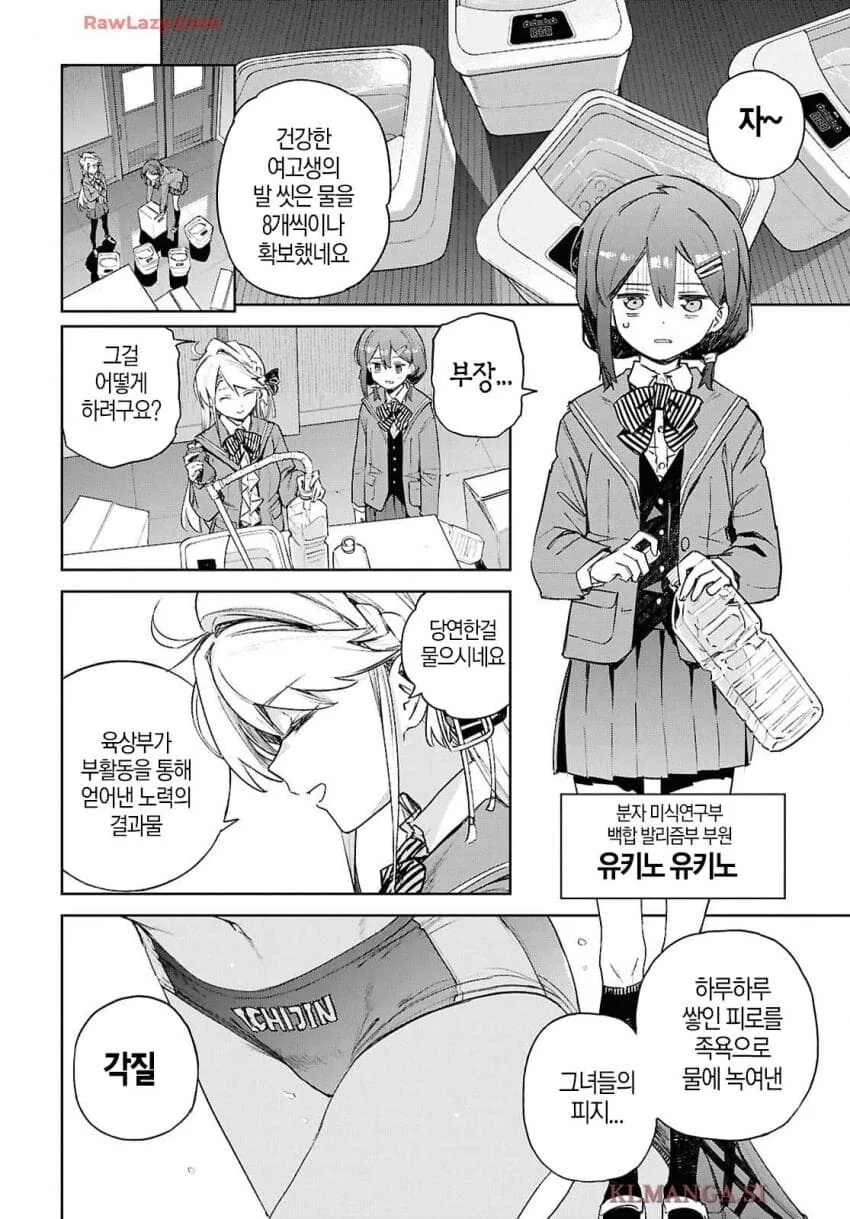 &#034;백합이라고 해도 이건 아니야 ㅅㅂ&#034; 소리 나오는 만화.manga - 이미지 3