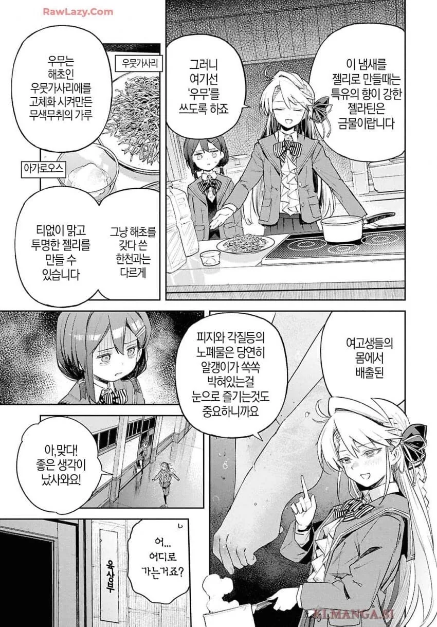 &#034;백합이라고 해도 이건 아니야 ㅅㅂ&#034; 소리 나오는 만화.manga - 이미지 6