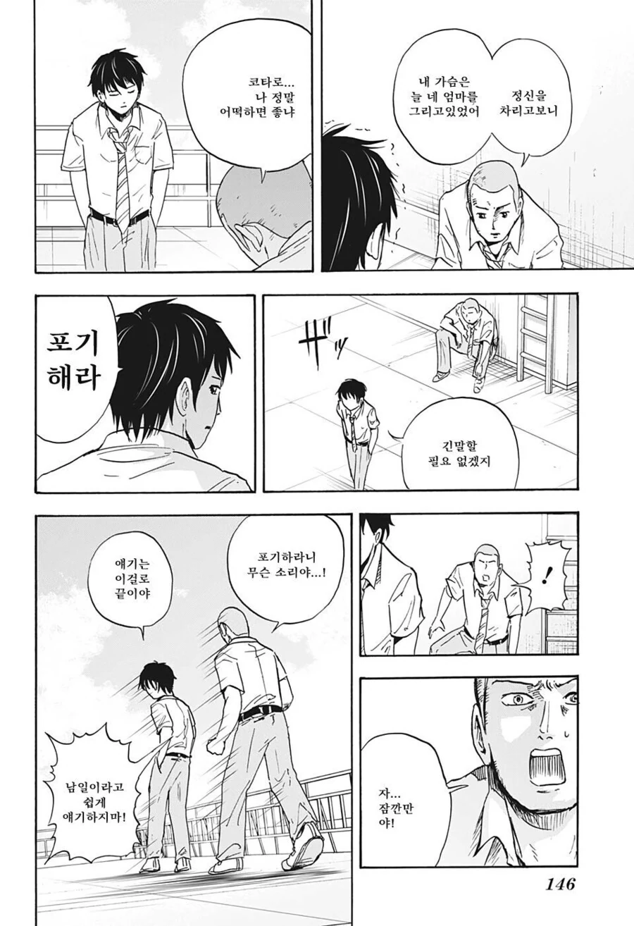 야구부 빡빡이가 친구 엄마 NTR 시도 하는 만화 - 이미지 4