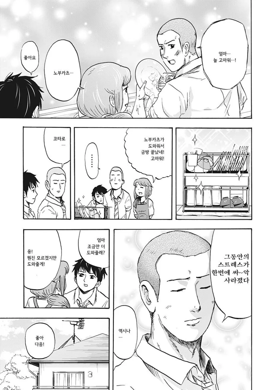 야구부 빡빡이가 친구 엄마 NTR 시도 하는 만화 - 이미지 9