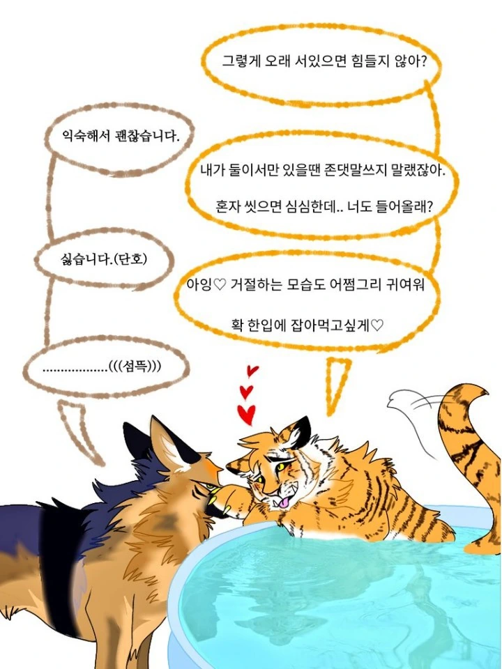 점점 야해지는 호랑이 아가씨와 강아지 보디가드 만화 - 이미지 2