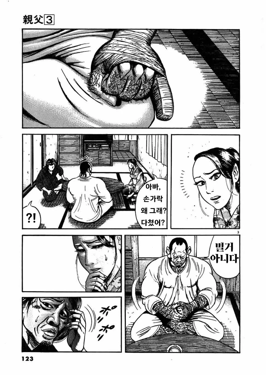 16년만에 돌아온 집에서 잠을 청하려는 아버지...manhwa - 이미지 2