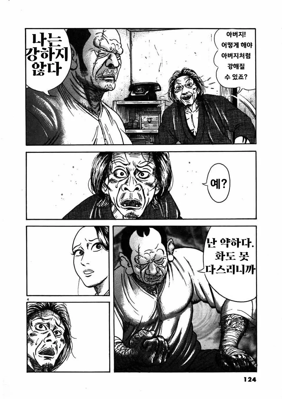 16년만에 돌아온 집에서 잠을 청하려는 아버지...manhwa - 이미지 3