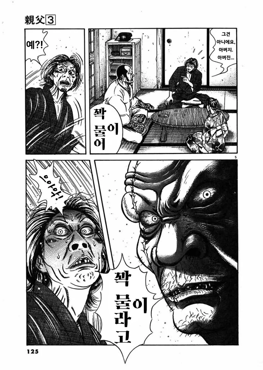 16년만에 돌아온 집에서 잠을 청하려는 아버지...manhwa - 이미지 4