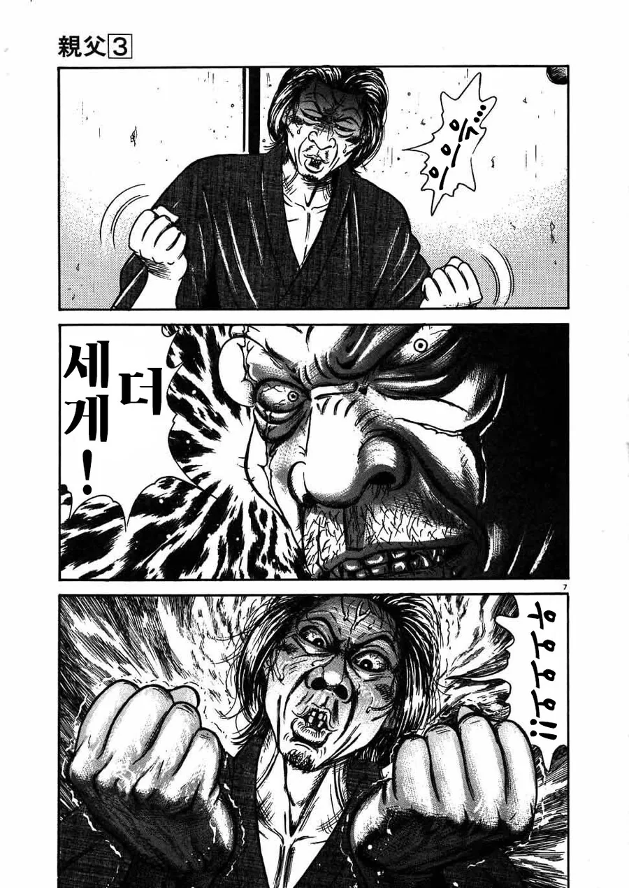 16년만에 돌아온 집에서 잠을 청하려는 아버지...manhwa - 이미지 6