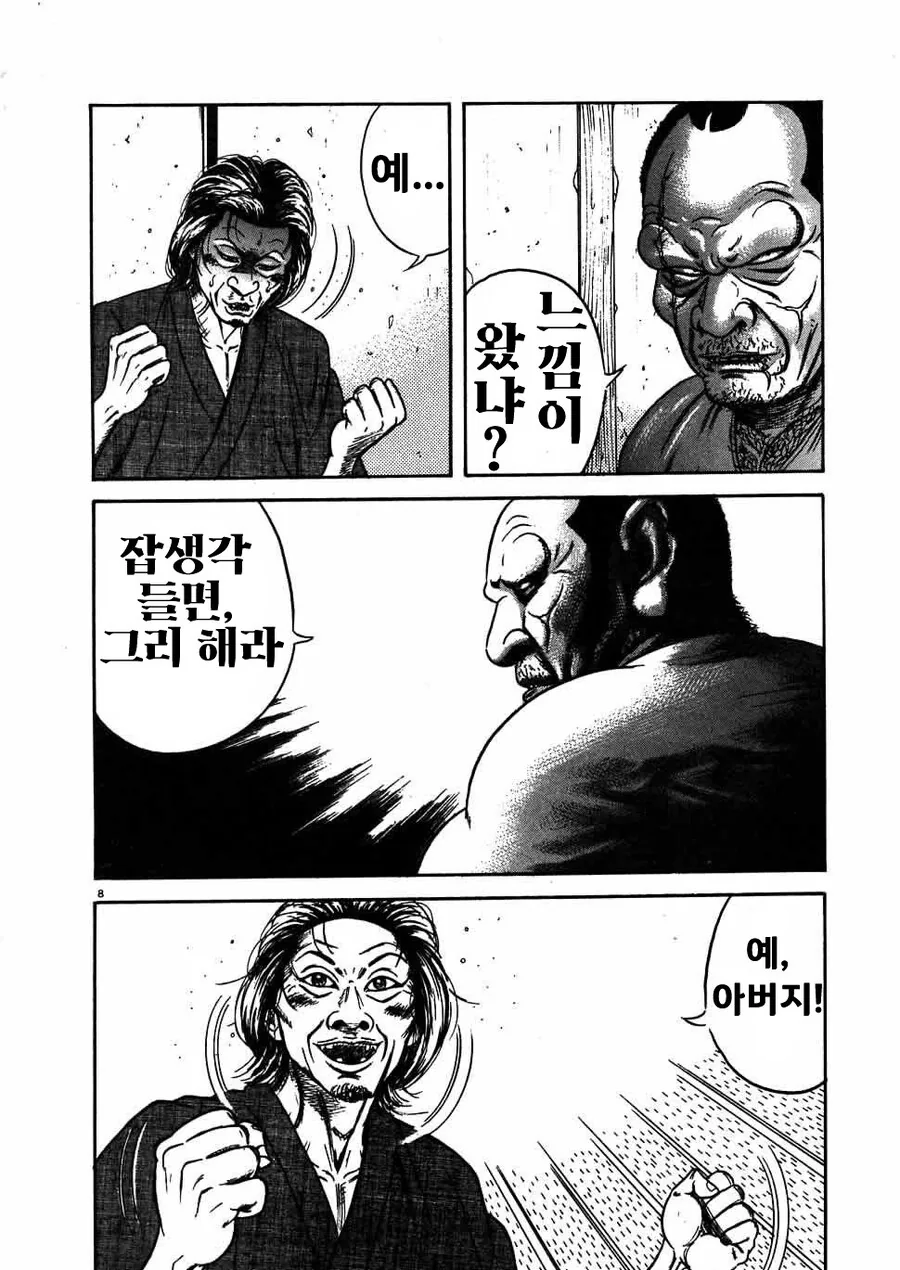 16년만에 돌아온 집에서 잠을 청하려는 아버지...manhwa - 이미지 7