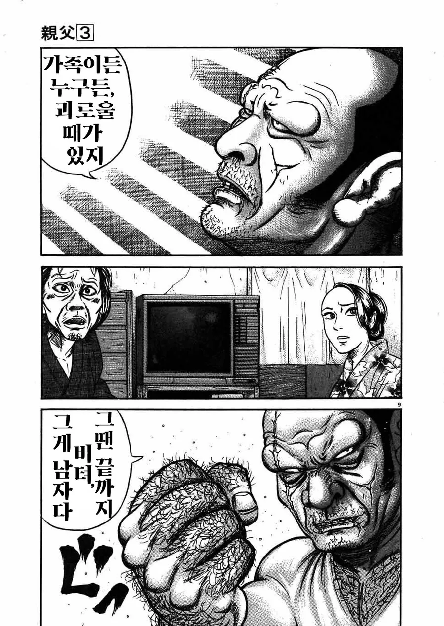 16년만에 돌아온 집에서 잠을 청하려는 아버지...manhwa - 이미지 8