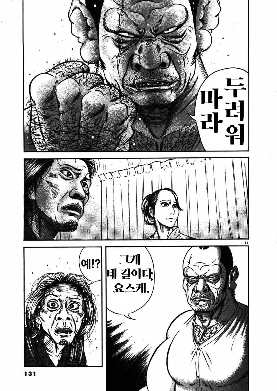 16년만에 돌아온 집에서 잠을 청하려는 아버지...manhwa - 이미지 10